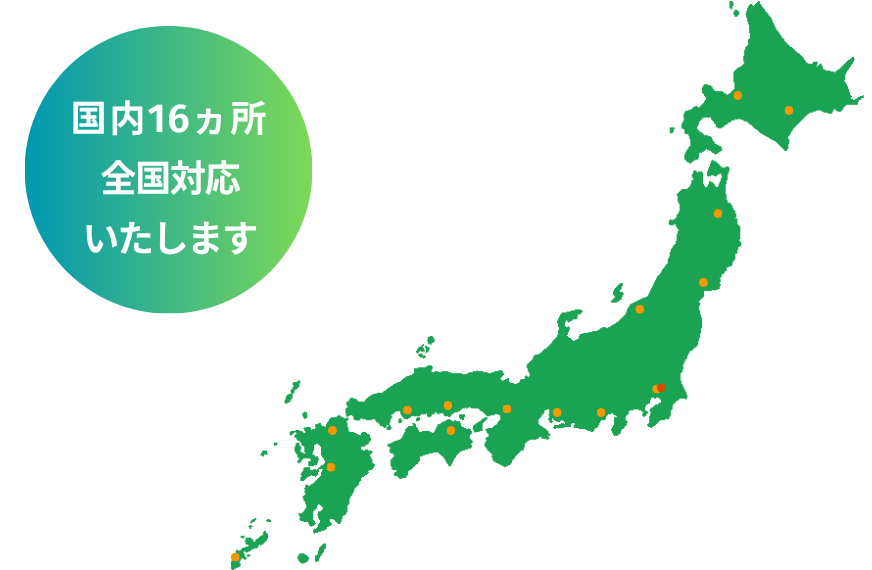 事業所一覧