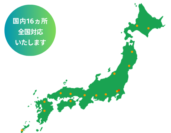 事業所一覧