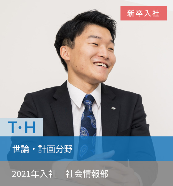 T･H