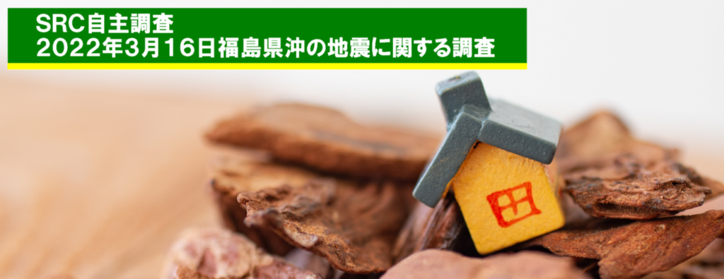 2022年3月16日福島県沖の地震に関する調査