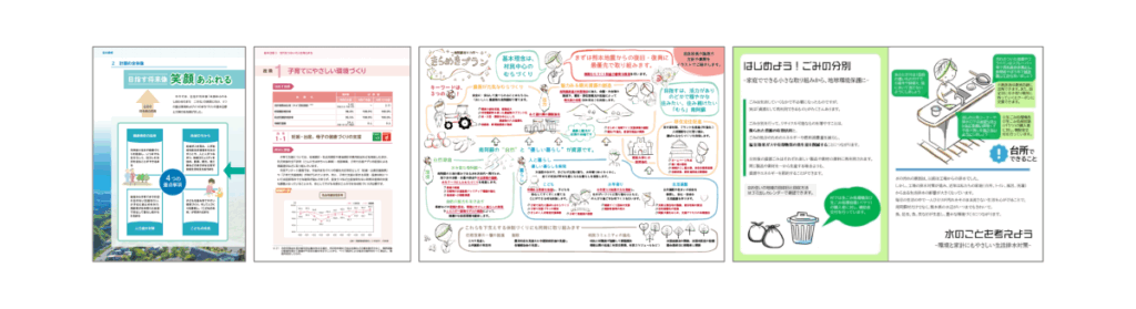 様々な施策