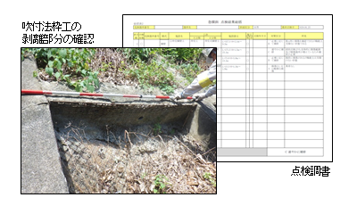 急傾斜地崩壊対策 施設点検