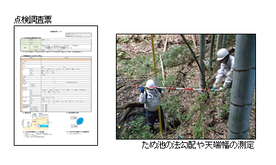 ため池点検 ため池詳細診断